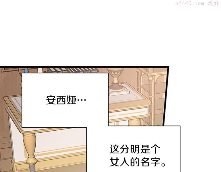 女伯爵的结婚请求漫画,第33话 臣服47图