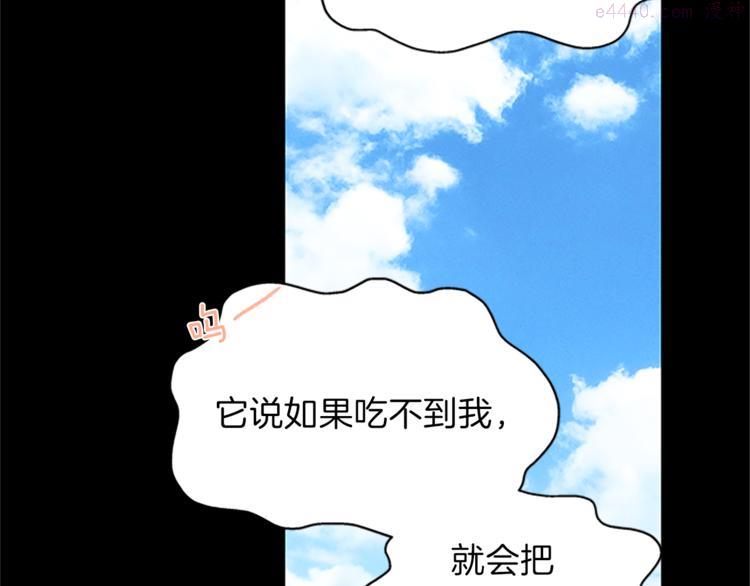 女伯爵的结婚请求漫画101漫画,第34话 青梅竹马129图