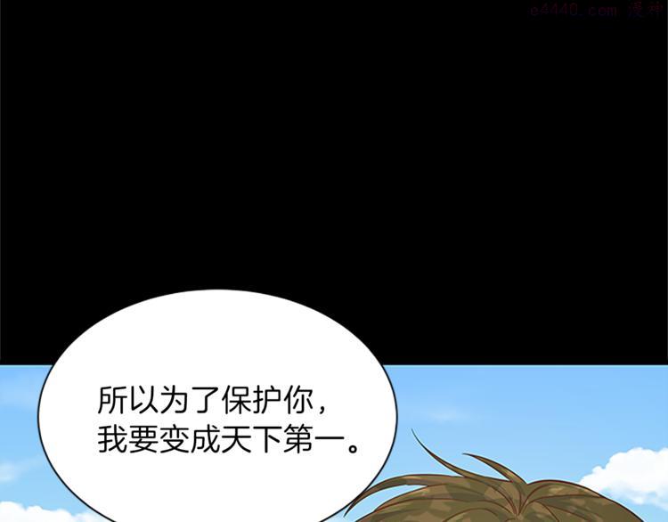 女伯爵的结婚请求漫画101漫画,第34话 青梅竹马142图