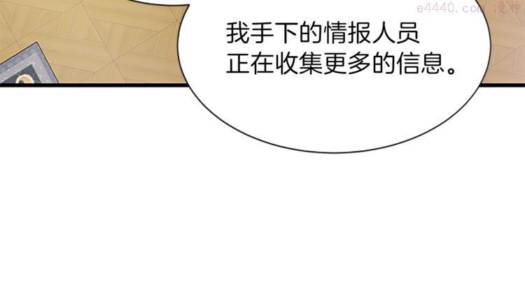 女伯爵的结婚请求漫画101漫画,第34话 青梅竹马51图