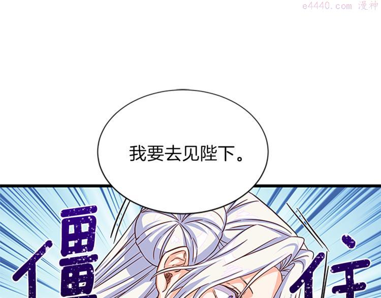 女伯爵的结婚请求漫画101漫画,第34话 青梅竹马80图