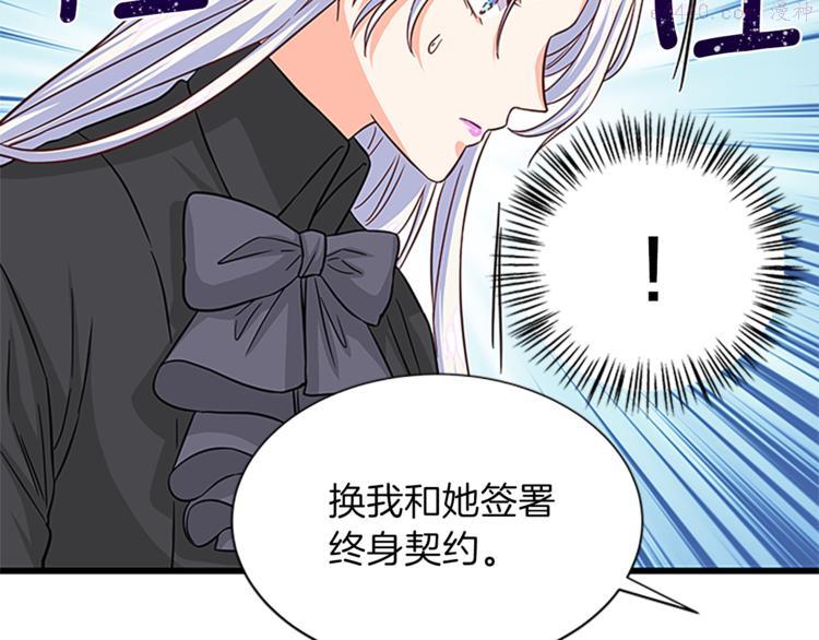 女伯爵的结婚请求漫画101漫画,第34话 青梅竹马81图