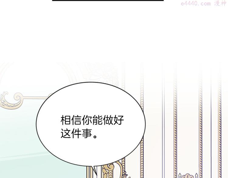 女伯爵的结婚请求漫画101漫画,第34话 青梅竹马94图