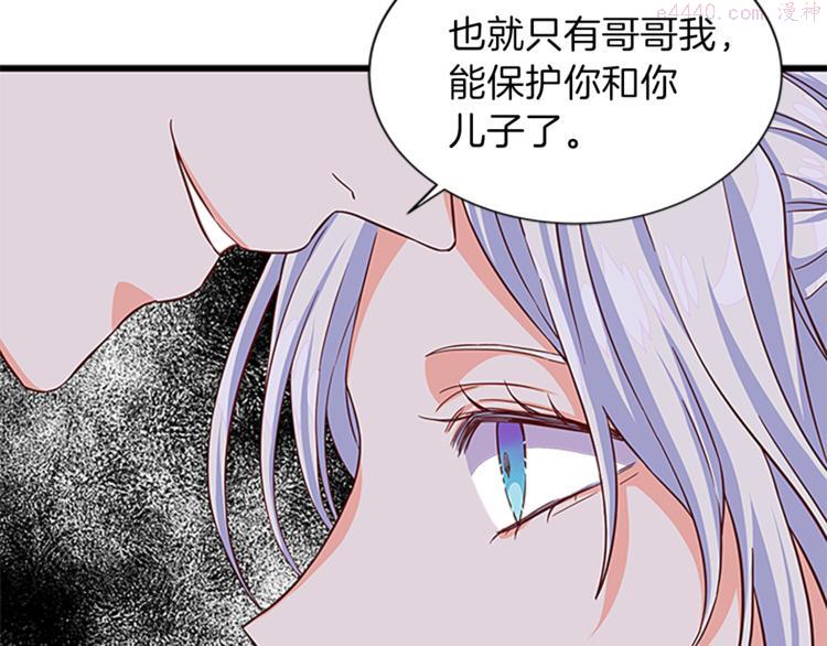 女伯爵的结婚请求漫画101漫画,第34话 青梅竹马97图