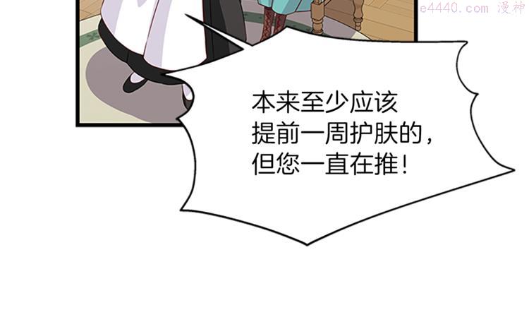 女伯爵邀请函漫画,第35话 两小无猜104图