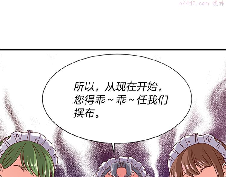 女伯爵邀请函漫画,第35话 两小无猜105图