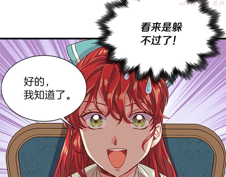 女伯爵邀请函漫画,第35话 两小无猜108图