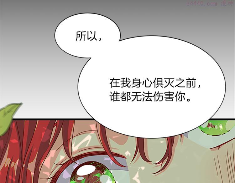 女伯爵邀请函漫画,第35话 两小无猜37图