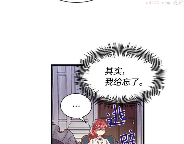 女伯爵邀请函漫画,第35话 两小无猜87图