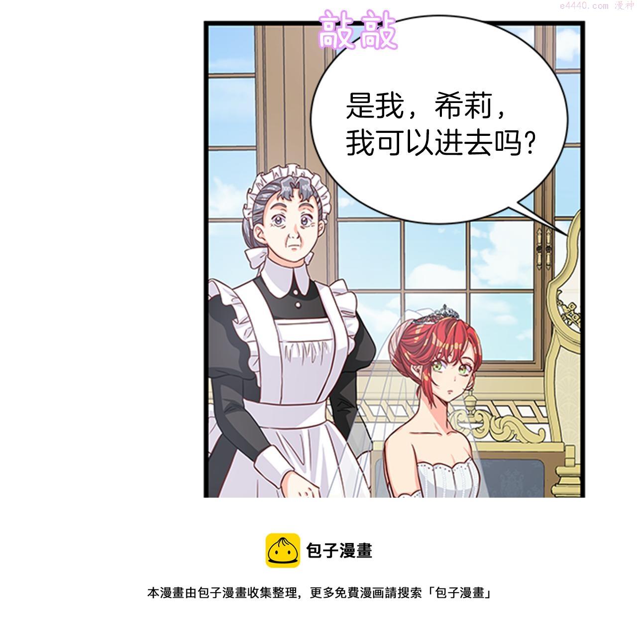 女伯爵的结婚请求漫画全集漫画,第37话 同床异梦105图