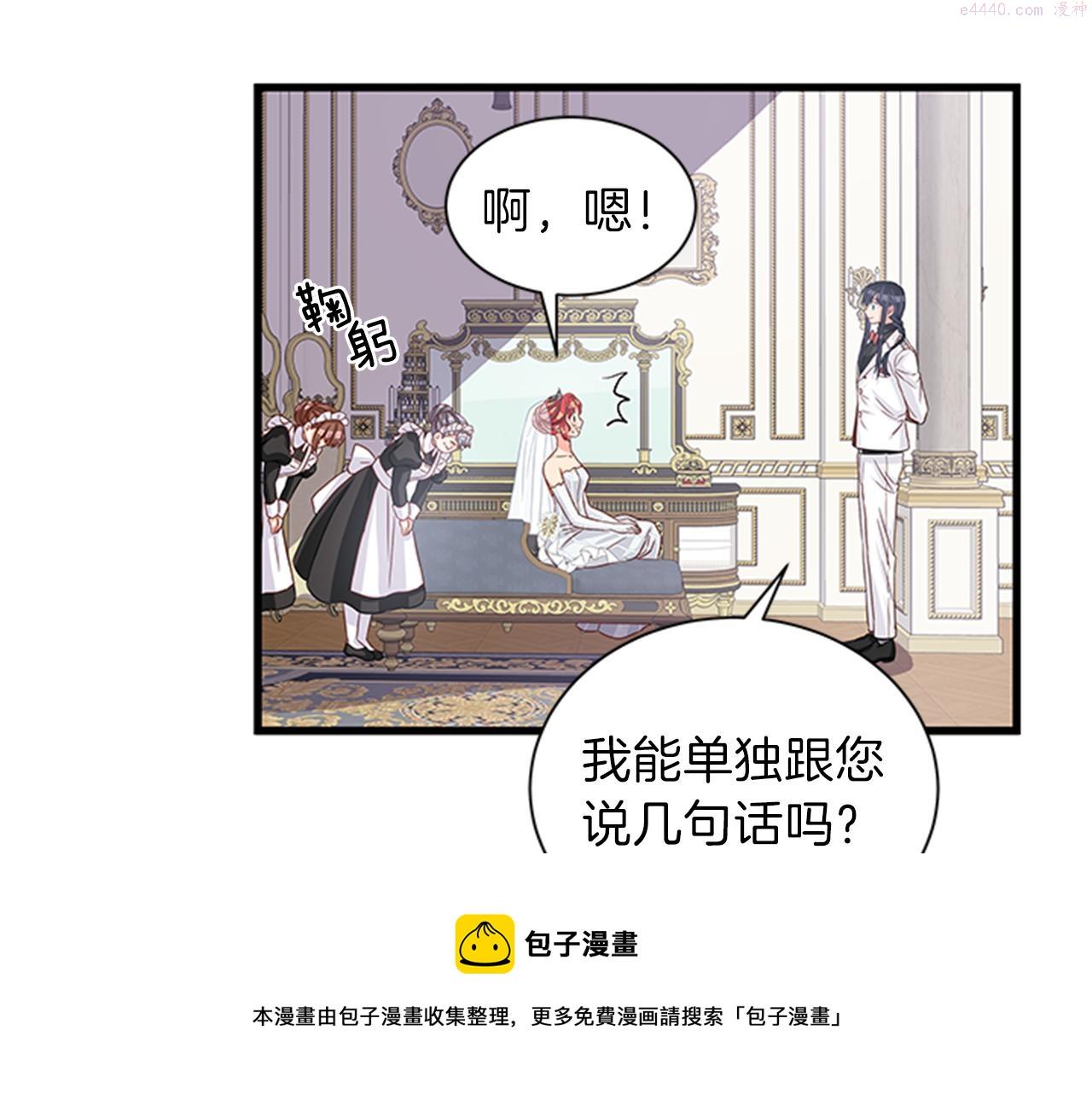 女伯爵的结婚请求漫画全集漫画,第37话 同床异梦113图