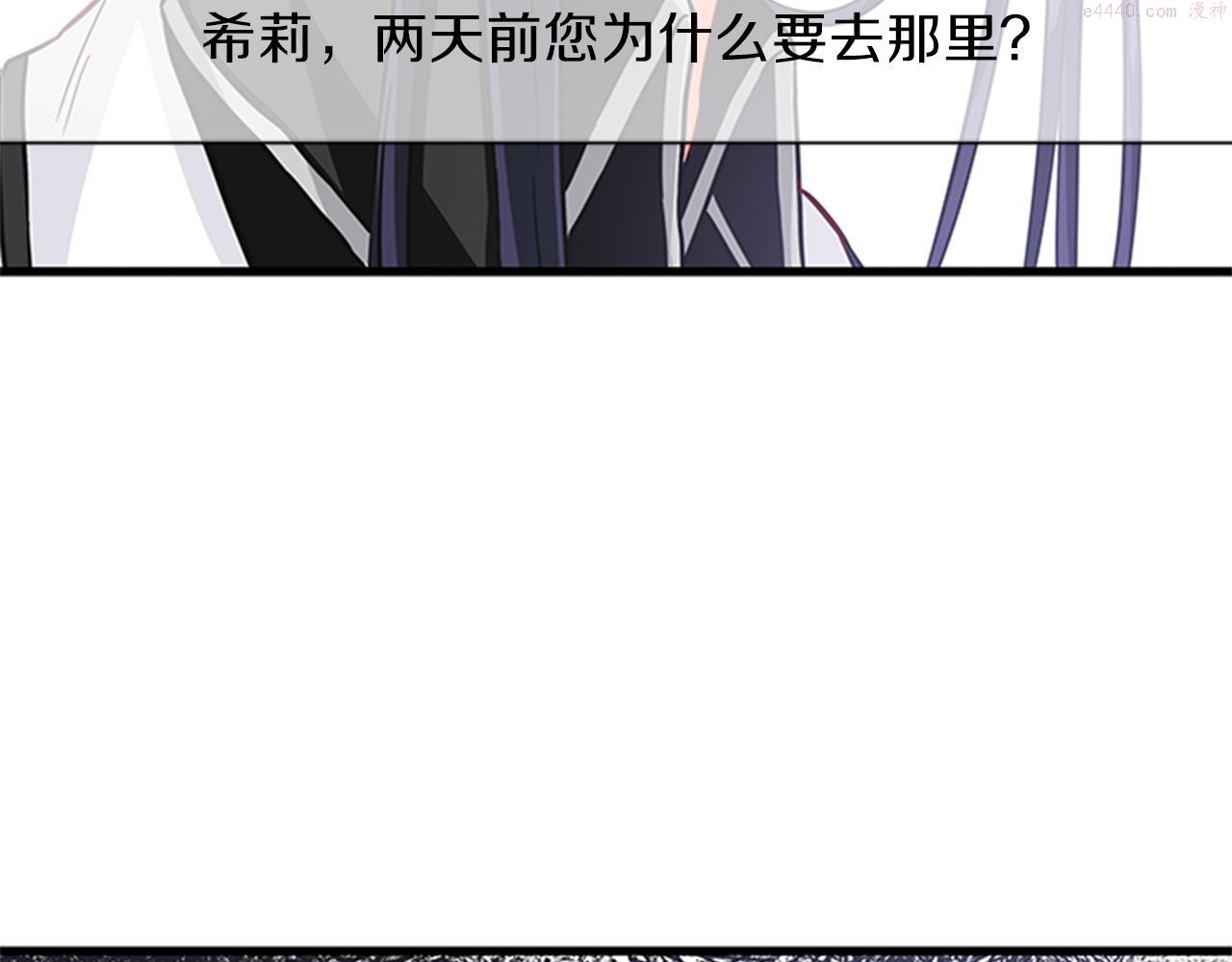 女伯爵的结婚请求漫画全集漫画,第37话 同床异梦131图