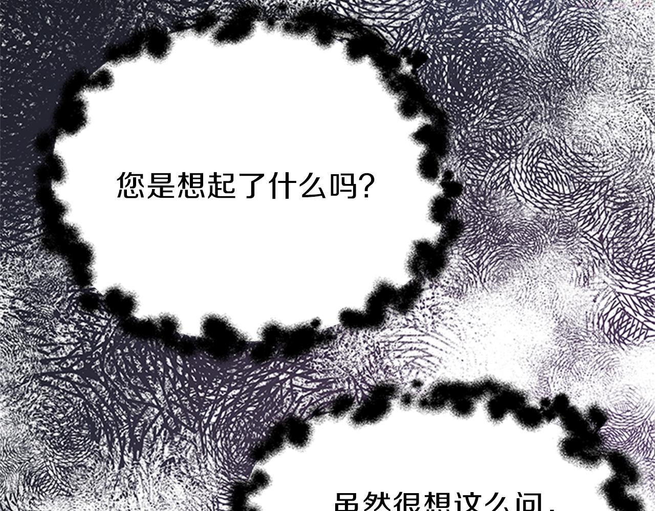 女伯爵的结婚请求漫画全集漫画,第37话 同床异梦132图