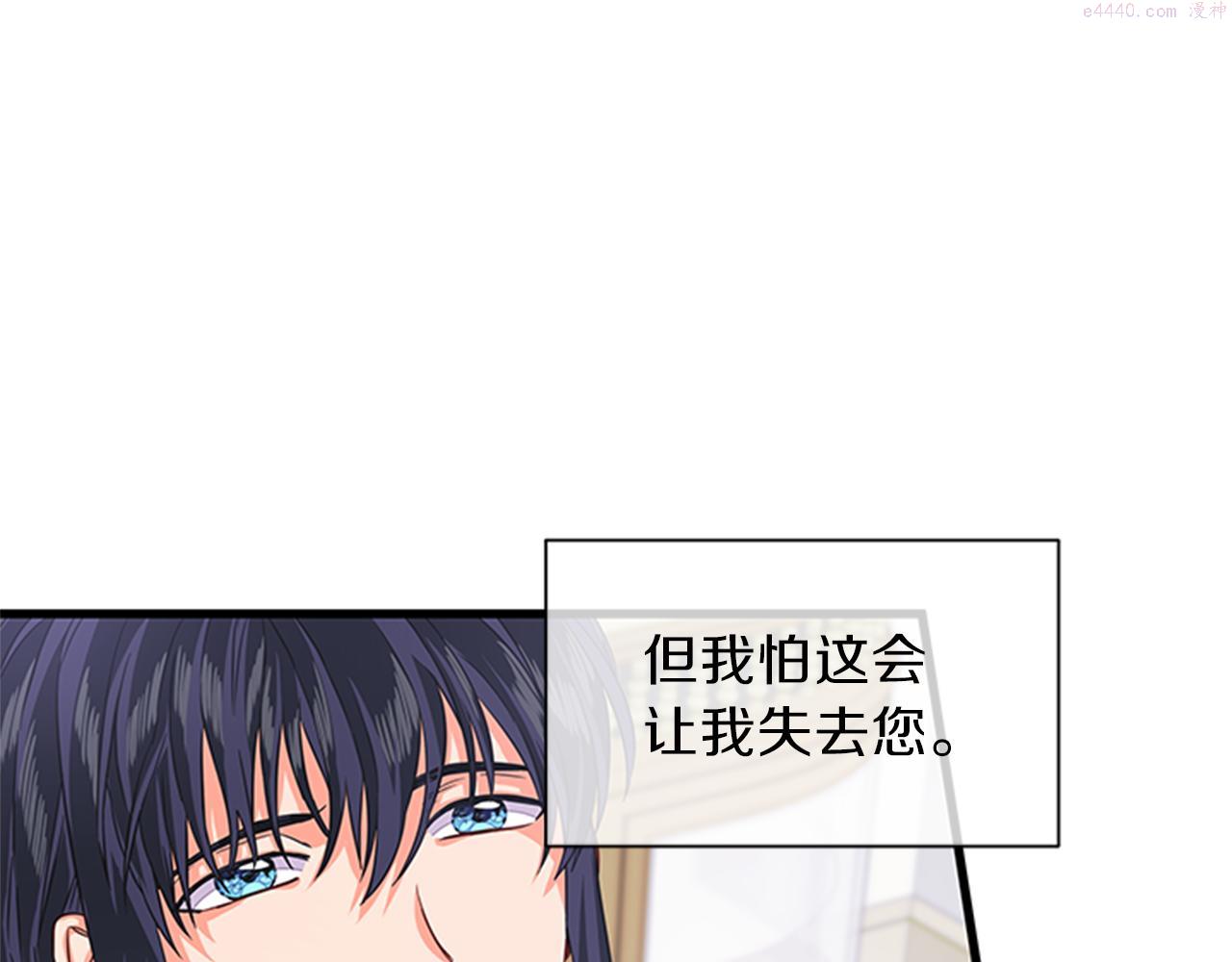 女伯爵的结婚请求漫画全集漫画,第37话 同床异梦139图