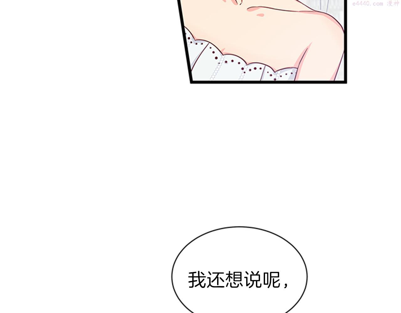 女伯爵的结婚请求漫画全集漫画,第37话 同床异梦142图