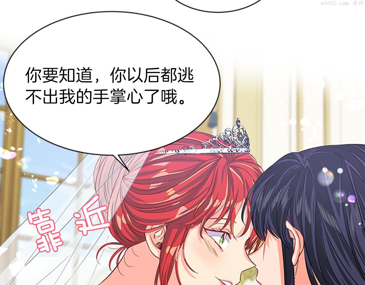 女伯爵的结婚请求漫画全集漫画,第37话 同床异梦143图