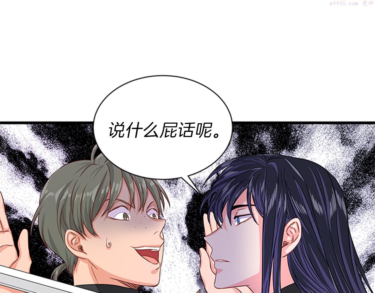 女伯爵的结婚请求漫画全集漫画,第37话 同床异梦34图