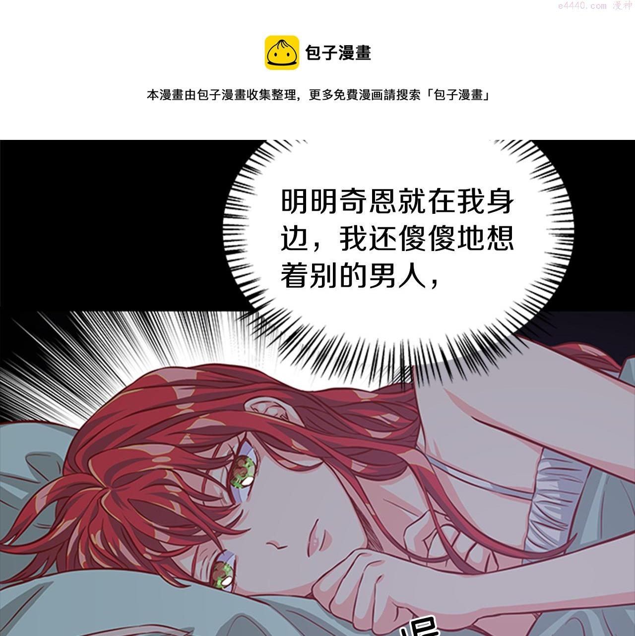 女伯爵的结婚请求漫画全集漫画,第37话 同床异梦69图