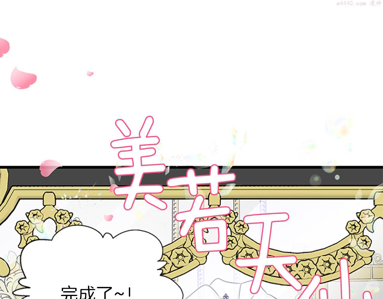 女伯爵的结婚请求漫画全集漫画,第37话 同床异梦82图