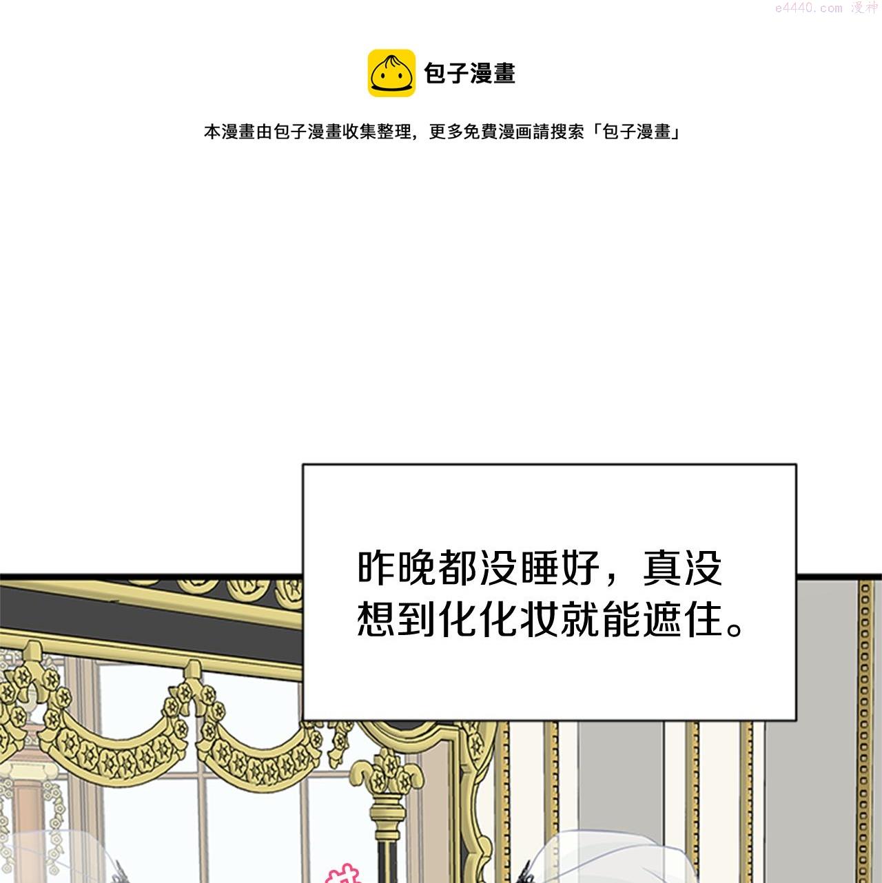 女伯爵的结婚请求漫画全集漫画,第37话 同床异梦89图