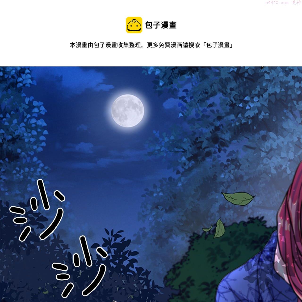 女伯爵的结婚请求漫画全集漫画,第37话 同床异梦9图