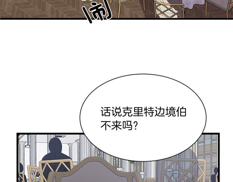 女伯爵的结婚请求漫画101漫画,第38话 婚礼84图