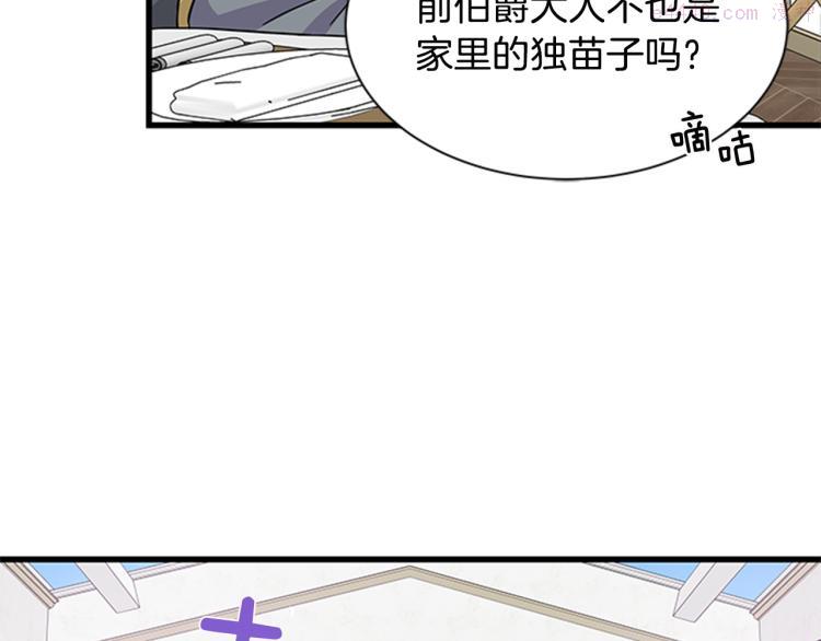 女伯爵的结婚请求漫画101漫画,第38话 婚礼88图