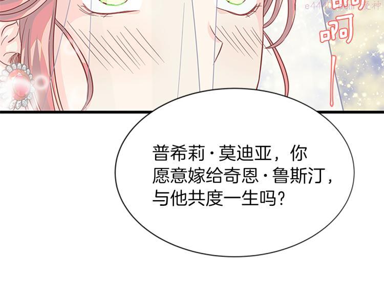 女伯爵的结婚请求漫画第8话漫画,第39话 盟定一生12图