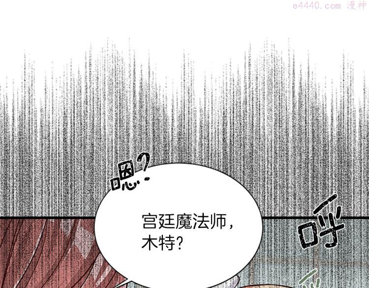 女伯爵的结婚请求漫画第8话漫画,第39话 盟定一生123图