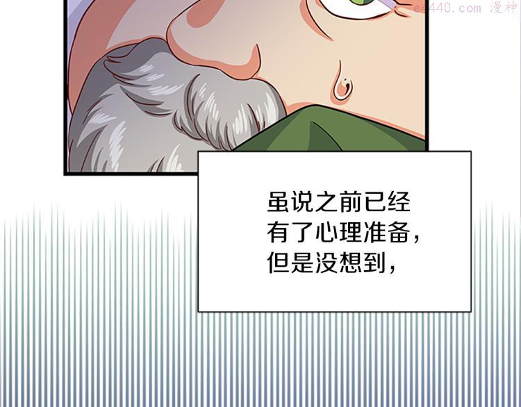 女伯爵的结婚请求漫画第8话漫画,第39话 盟定一生134图