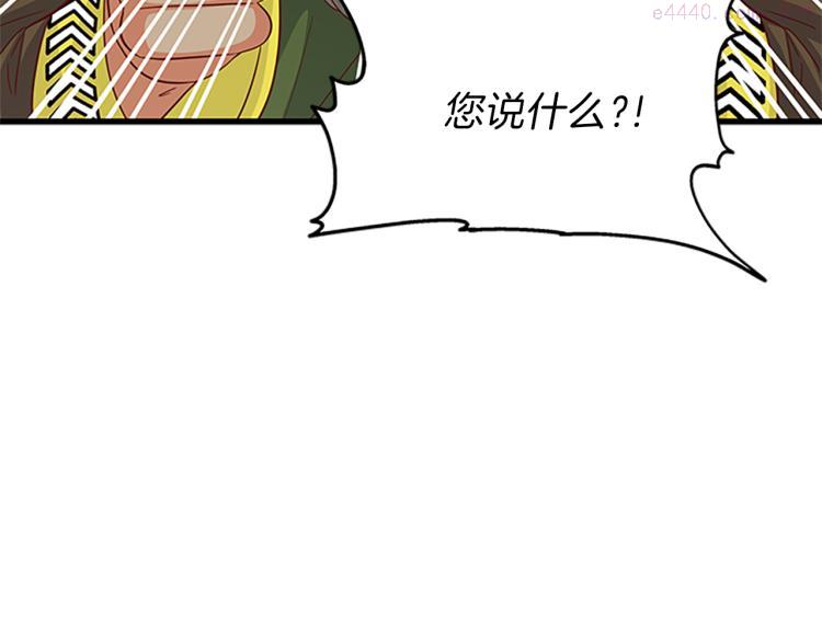 女伯爵的结婚请求漫画第8话漫画,第39话 盟定一生141图