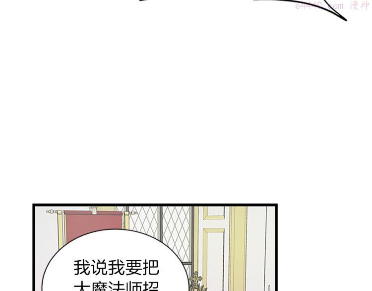 女伯爵的结婚请求小说免费漫画,第40话 美男计10图