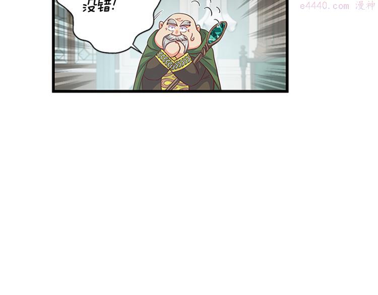 女伯爵的结婚请求小说免费漫画,第40话 美男计106图