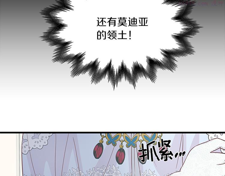 女伯爵的结婚请求小说免费漫画,第40话 美男计118图