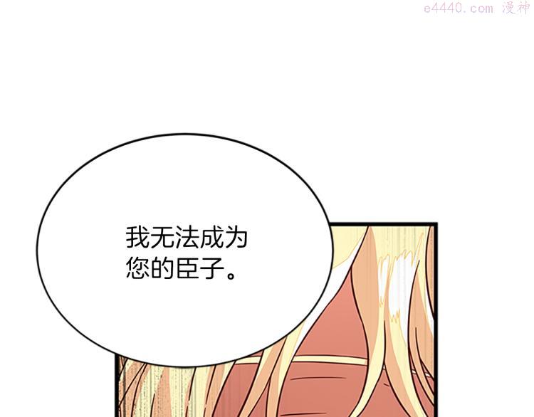 女伯爵的结婚请求小说免费漫画,第40话 美男计120图