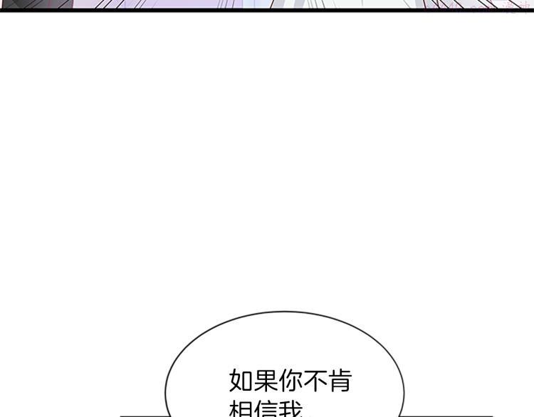 女伯爵的结婚请求小说免费漫画,第40话 美男计134图