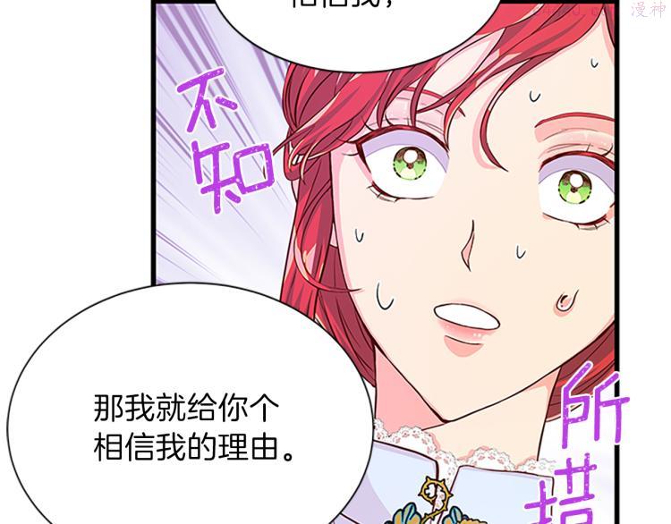 女伯爵的结婚请求小说免费漫画,第40话 美男计135图