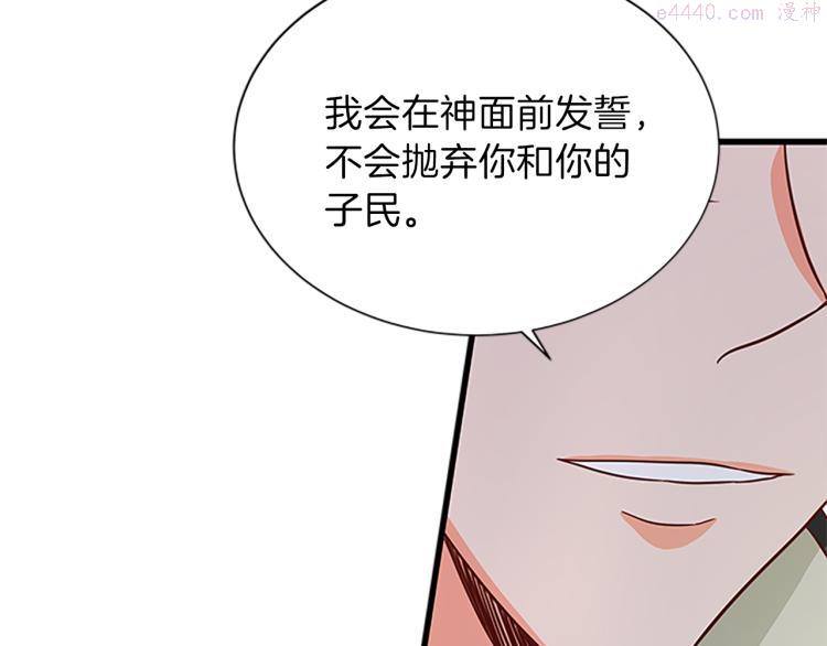 女伯爵的结婚请求小说免费漫画,第40话 美男计139图