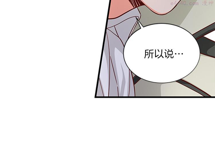 女伯爵的结婚请求小说免费漫画,第40话 美男计140图