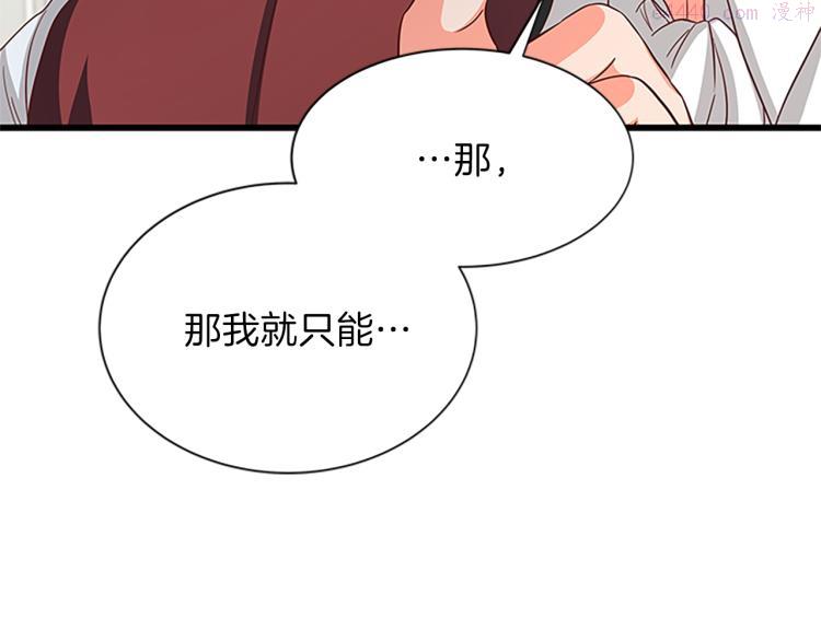 女伯爵的结婚请求小说免费漫画,第40话 美男计23图