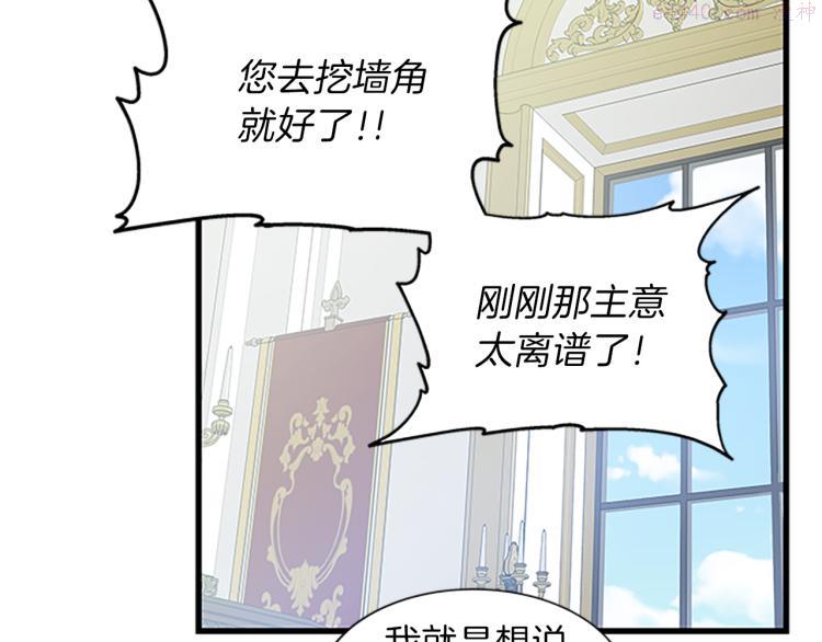 女伯爵的结婚请求小说免费漫画,第40话 美男计28图