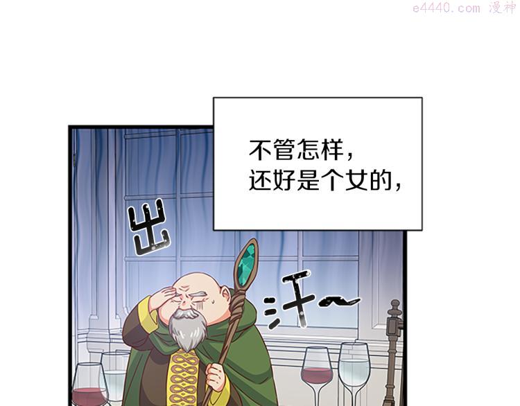 女伯爵的结婚请求小说免费漫画,第40话 美男计30图