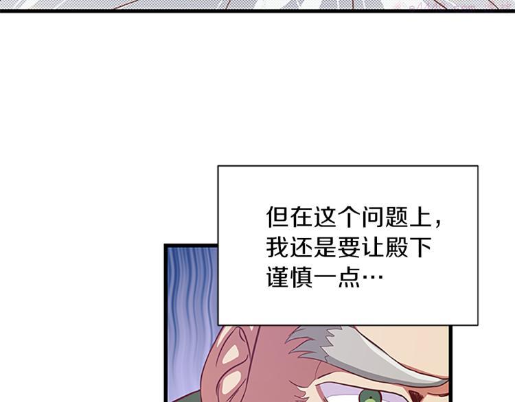 女伯爵的结婚请求小说免费漫画,第40话 美男计36图