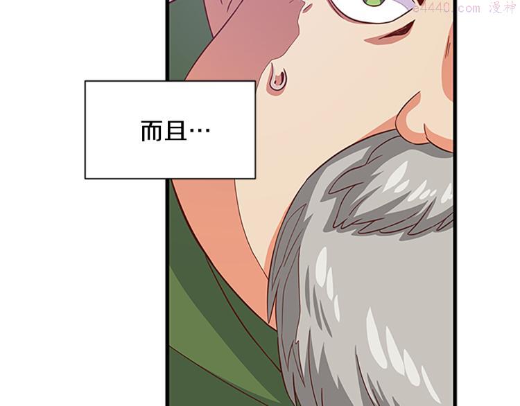 女伯爵的结婚请求小说免费漫画,第40话 美男计37图