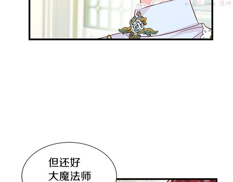 女伯爵的结婚请求小说免费漫画,第40话 美男计6图