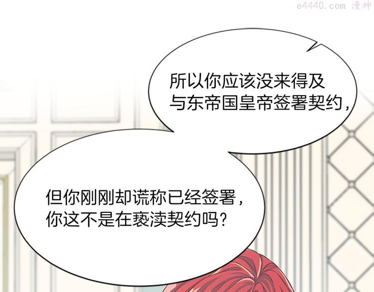 女伯爵的结婚请求小说免费漫画,第40话 美男计60图