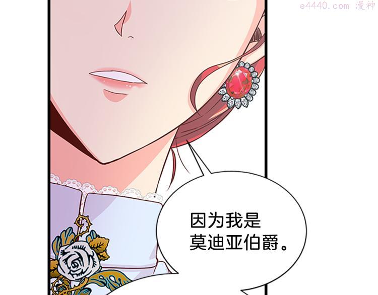 女伯爵的结婚请求小说免费漫画,第40话 美男计65图