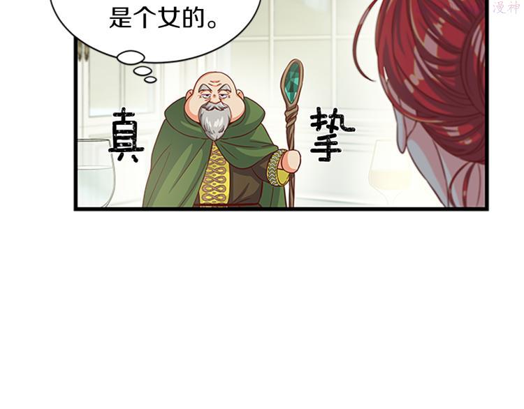 女伯爵的结婚请求小说免费漫画,第40话 美男计7图