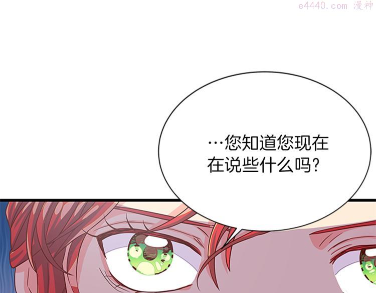 女伯爵的结婚请求小说免费漫画,第40话 美男计73图