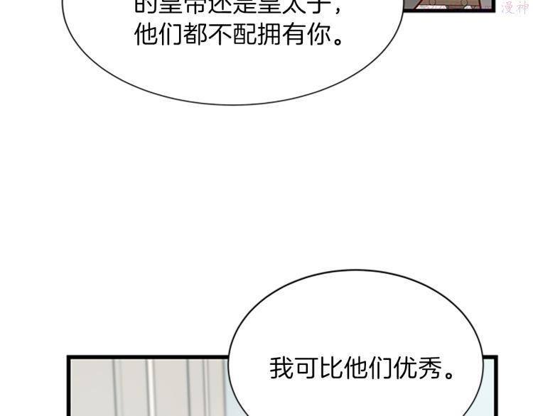 女伯爵的结婚请求小说免费漫画,第40话 美男计77图